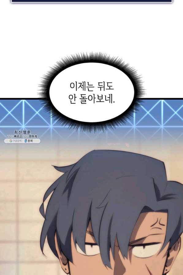 SSS급 랭커 회귀하다 23화 110