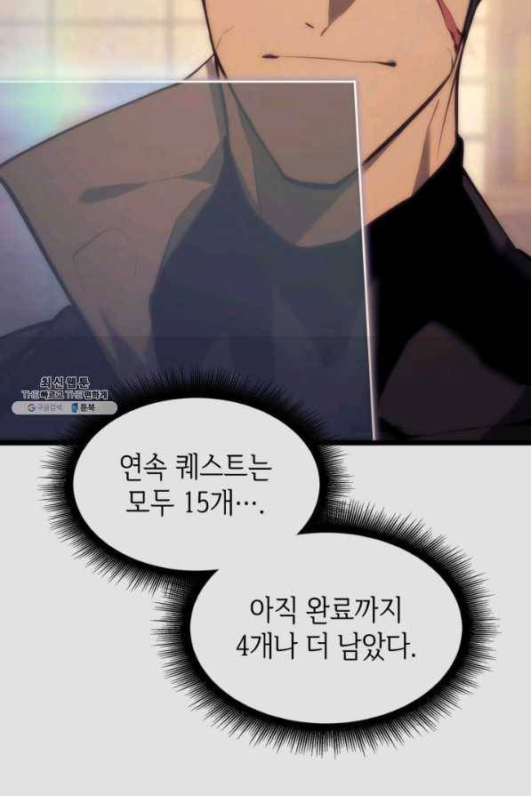 SSS급 랭커 회귀하다 23화 111