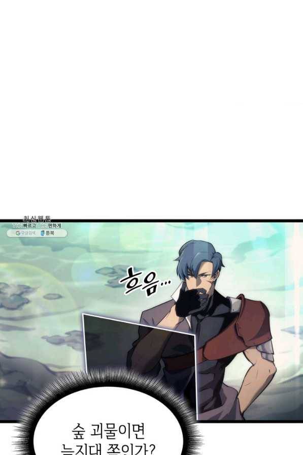 SSS급 랭커 회귀하다 23화 112