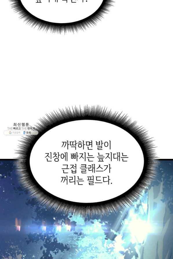 SSS급 랭커 회귀하다 23화 113