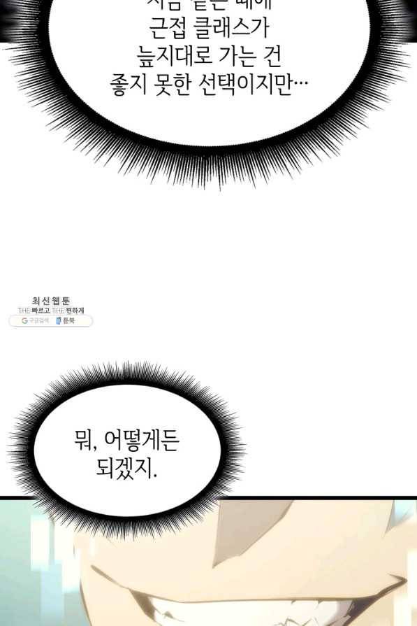 SSS급 랭커 회귀하다 23화 115