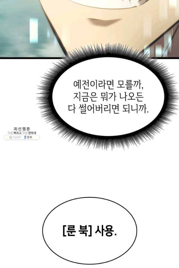 SSS급 랭커 회귀하다 23화 116