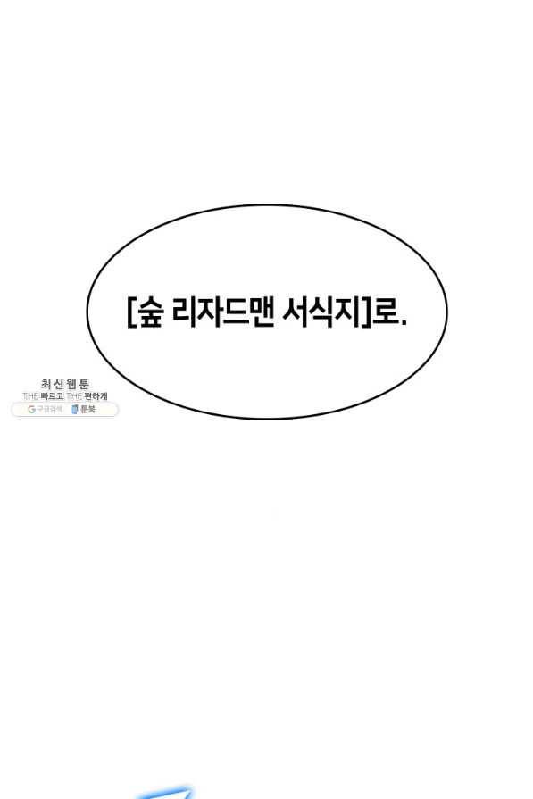 SSS급 랭커 회귀하다 23화 117