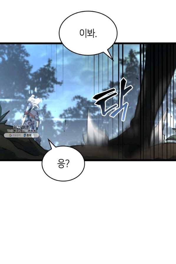 SSS급 랭커 회귀하다 23화 120