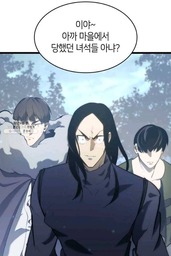 SSS급 랭커 회귀하다 23화 121