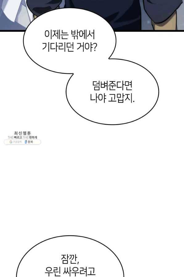 SSS급 랭커 회귀하다 23화 122