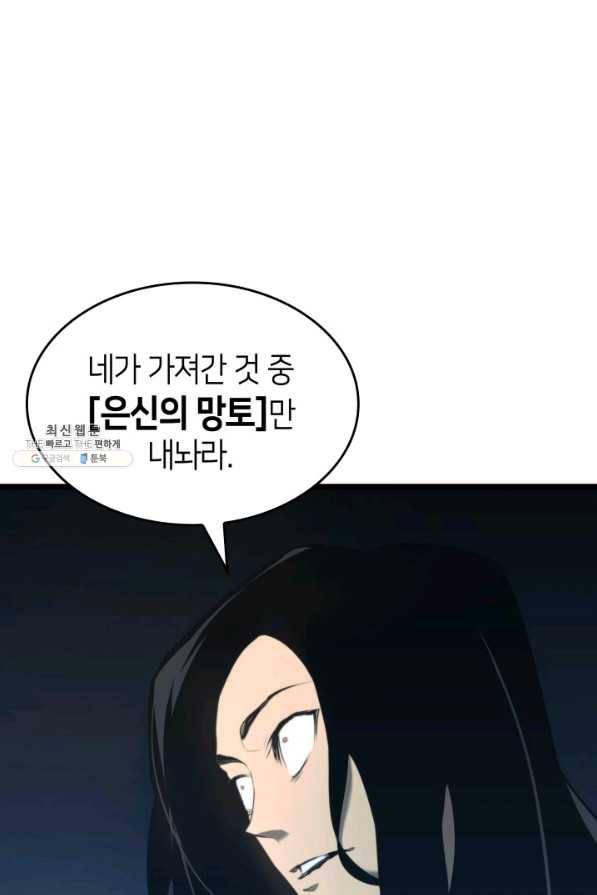 SSS급 랭커 회귀하다 23화 124