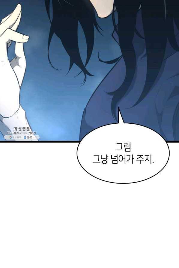 SSS급 랭커 회귀하다 23화 125