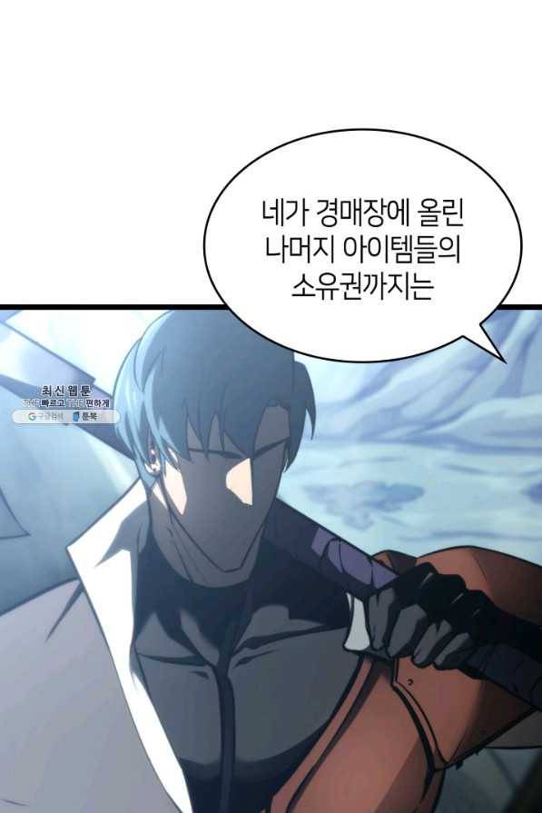 SSS급 랭커 회귀하다 23화 126