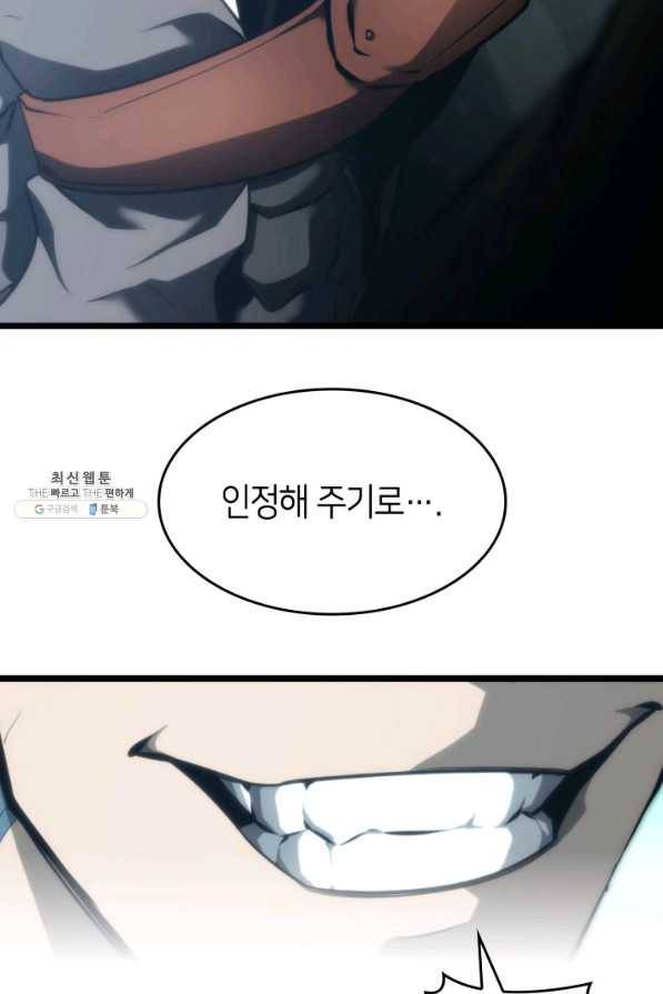 SSS급 랭커 회귀하다 23화 127