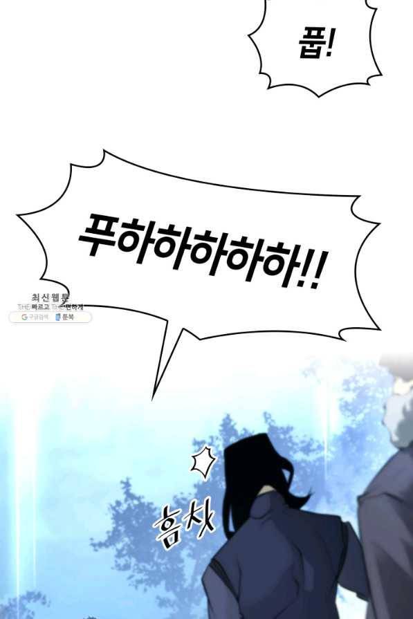 SSS급 랭커 회귀하다 23화 128