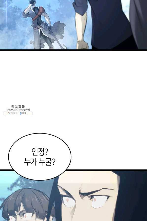 SSS급 랭커 회귀하다 23화 129