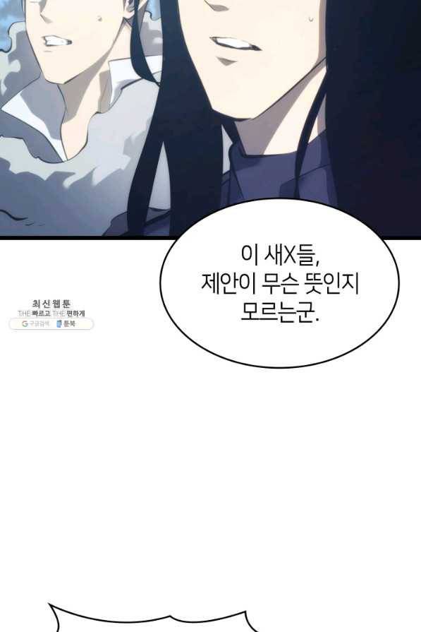 SSS급 랭커 회귀하다 23화 130