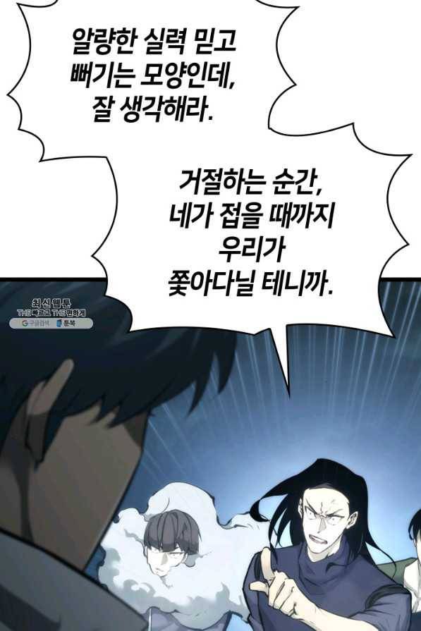 SSS급 랭커 회귀하다 23화 131