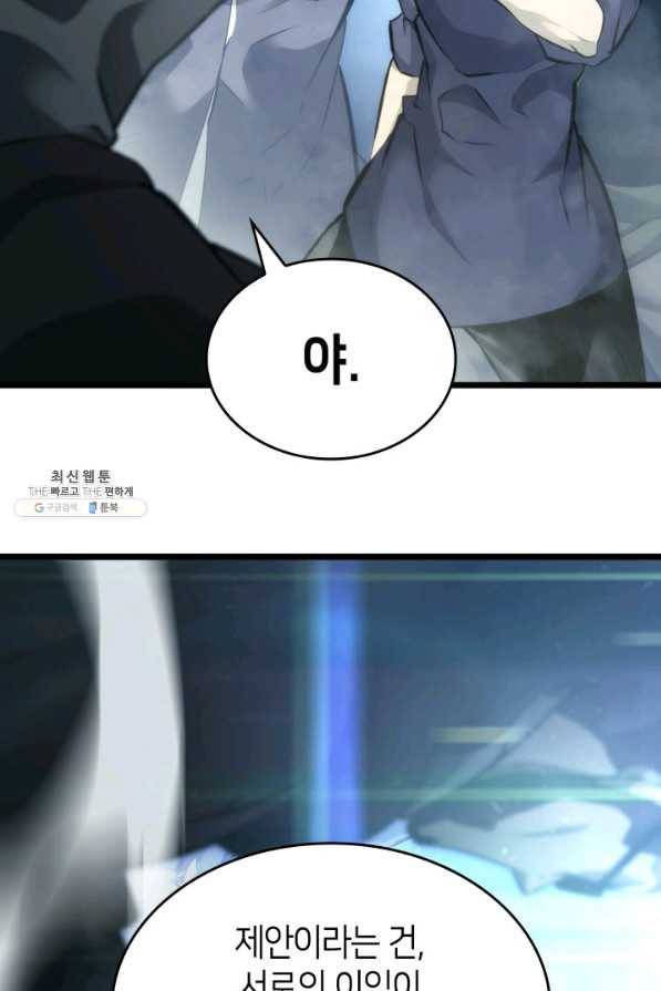 SSS급 랭커 회귀하다 23화 132