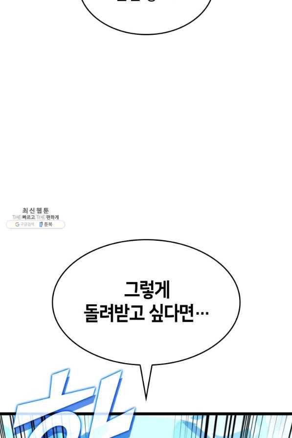 SSS급 랭커 회귀하다 23화 136