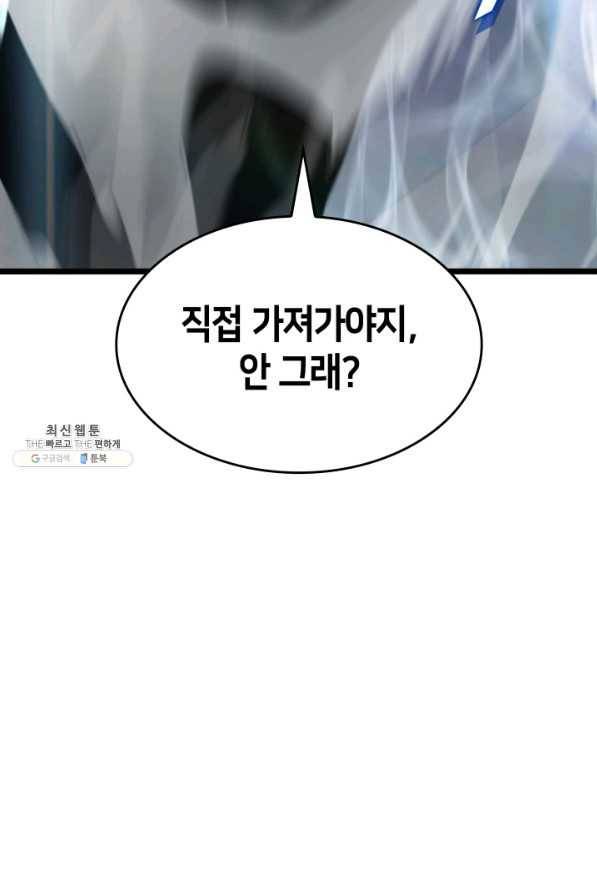 SSS급 랭커 회귀하다 23화 138
