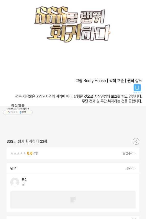SSS급 랭커 회귀하다 23화 139