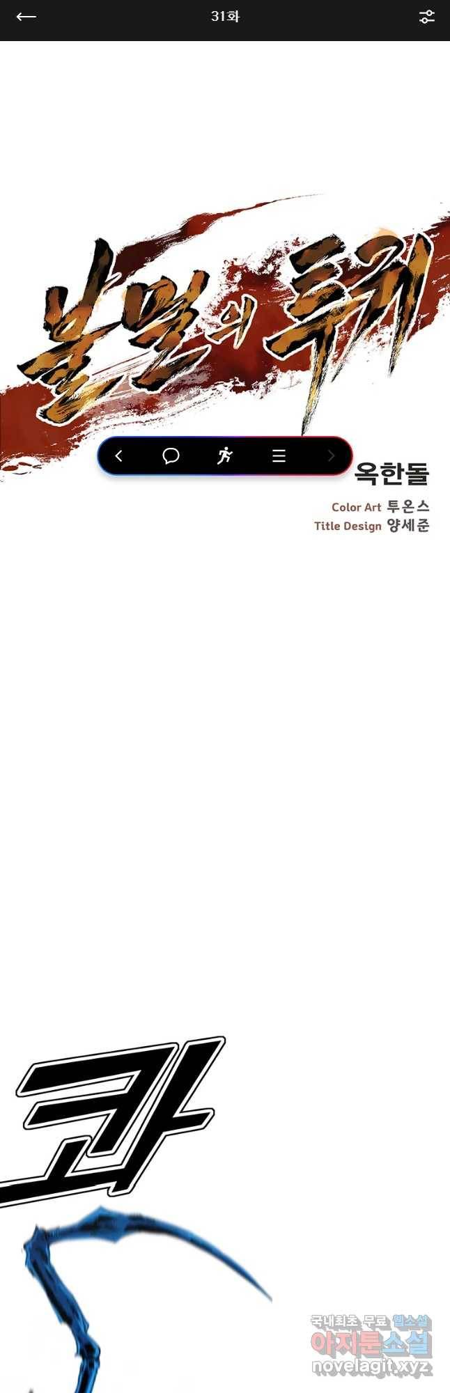 불멸의 투귀 31화 1