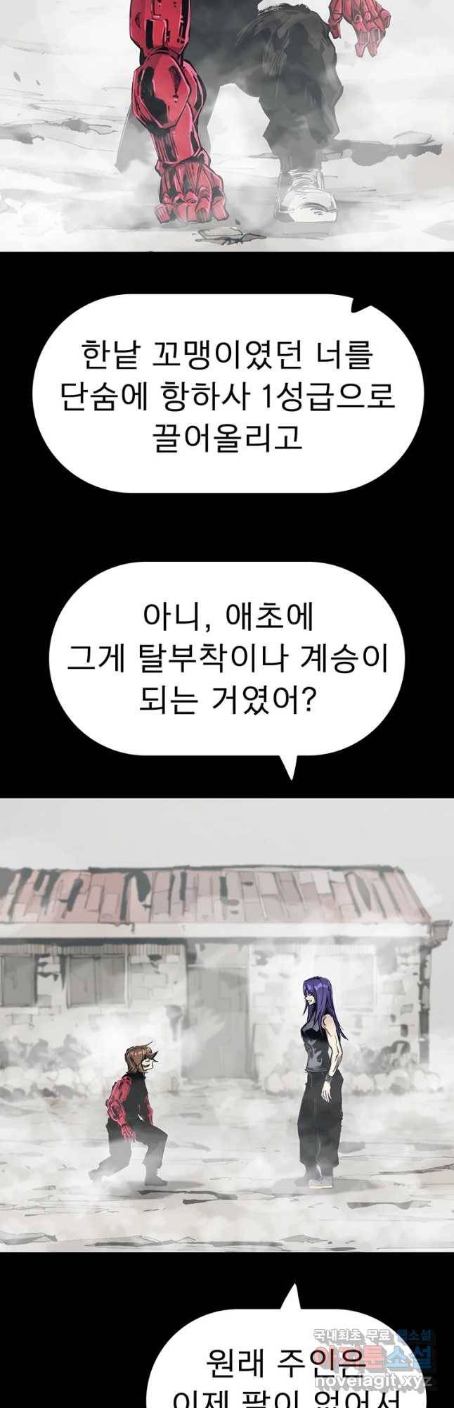 불멸의 투귀 31화 33