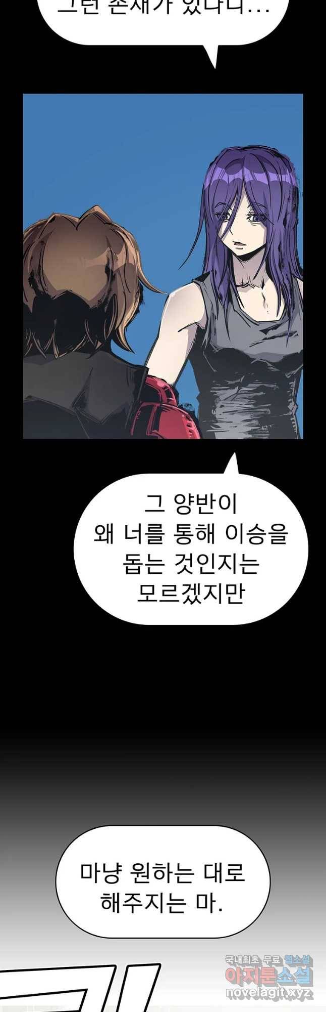 불멸의 투귀 31화 35