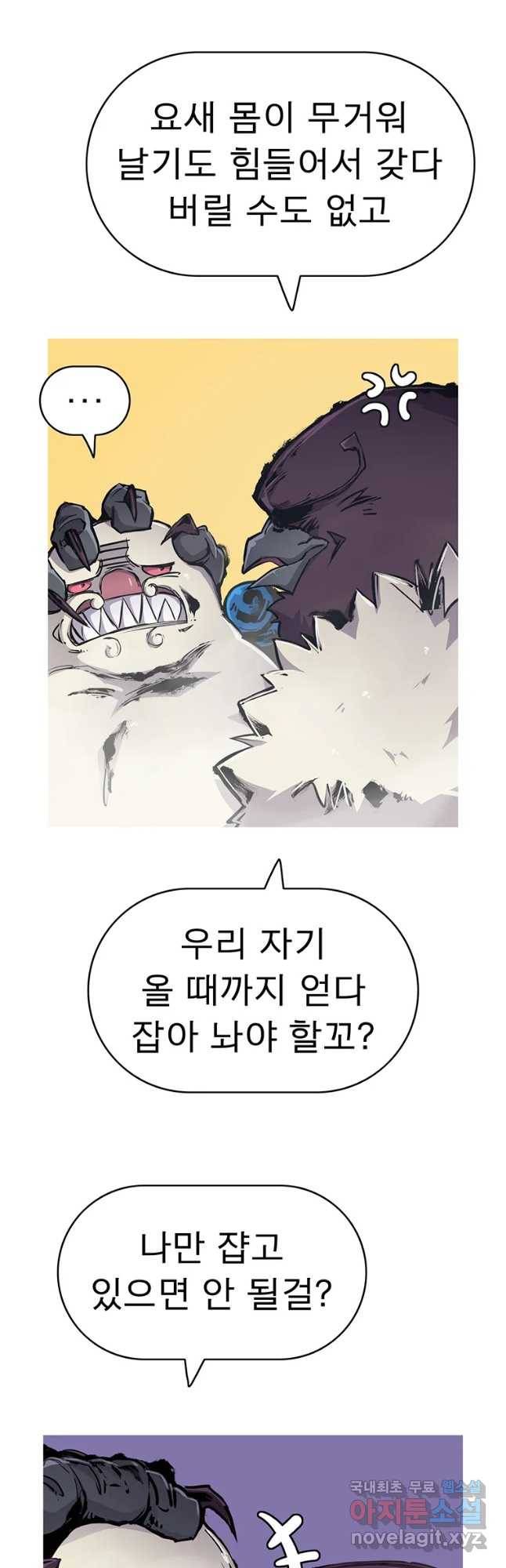 불멸의 투귀 31화 51