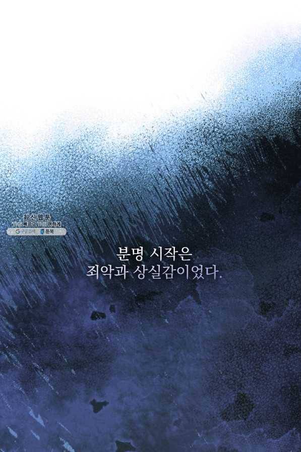 더 이상 사랑하지 않는다 78화 1