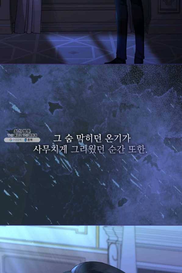 더 이상 사랑하지 않는다 78화 4