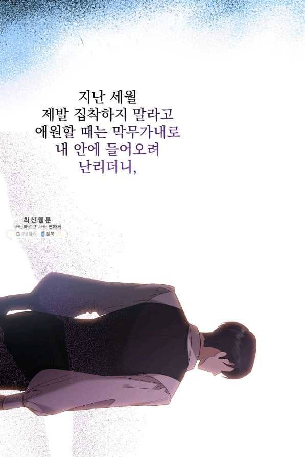 더 이상 사랑하지 않는다 78화 6