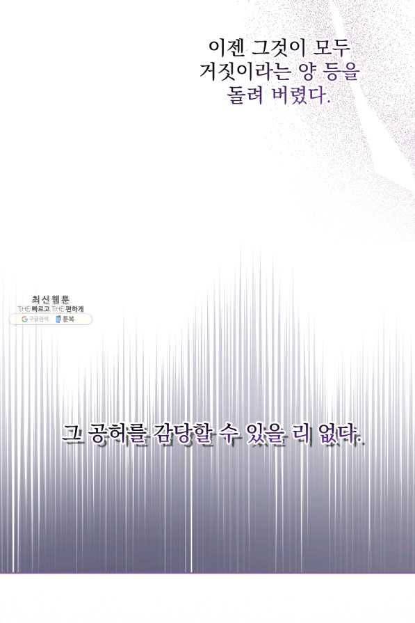더 이상 사랑하지 않는다 78화 8