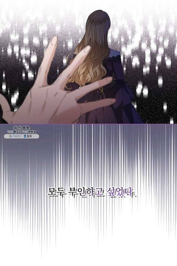 더 이상 사랑하지 않는다 78화 9