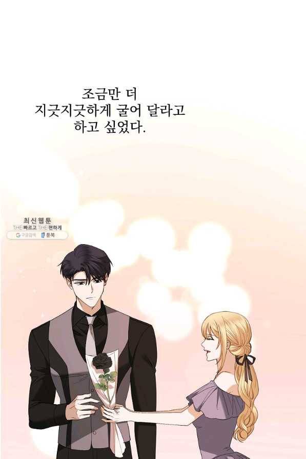 더 이상 사랑하지 않는다 78화 10