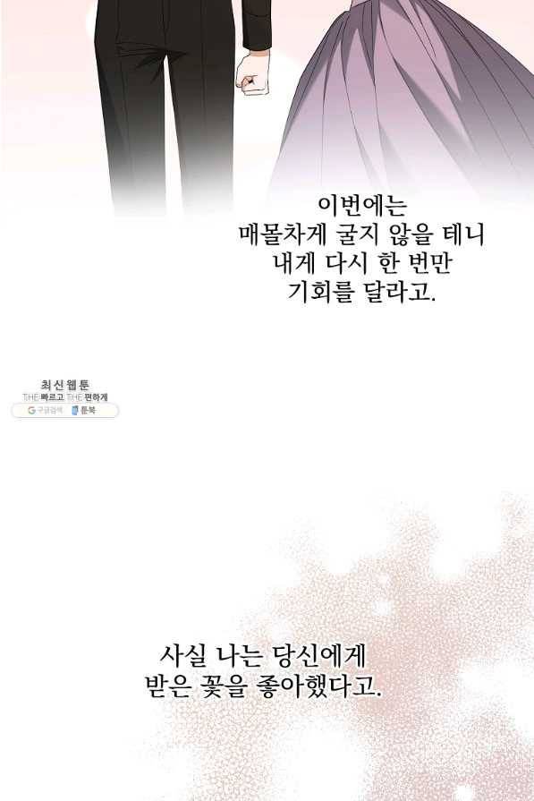 더 이상 사랑하지 않는다 78화 11