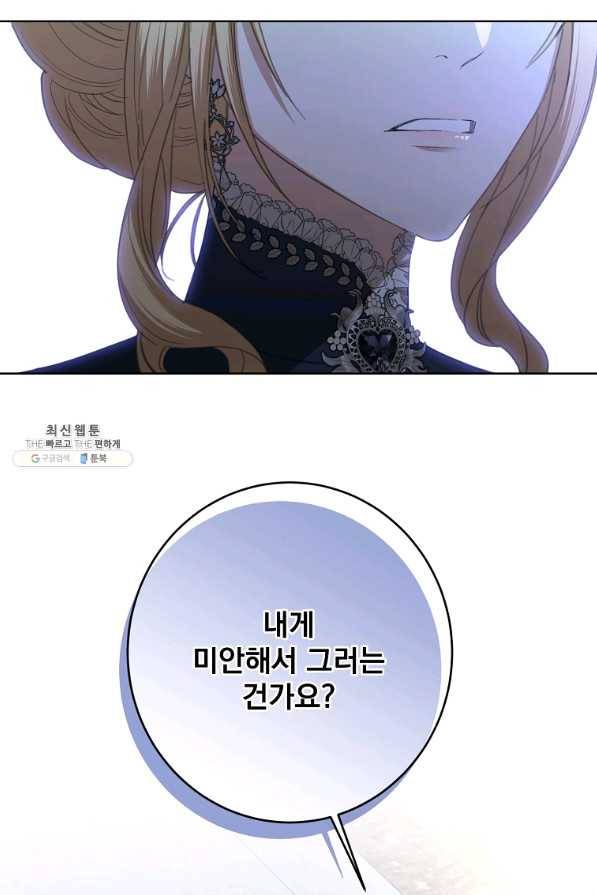 더 이상 사랑하지 않는다 78화 17