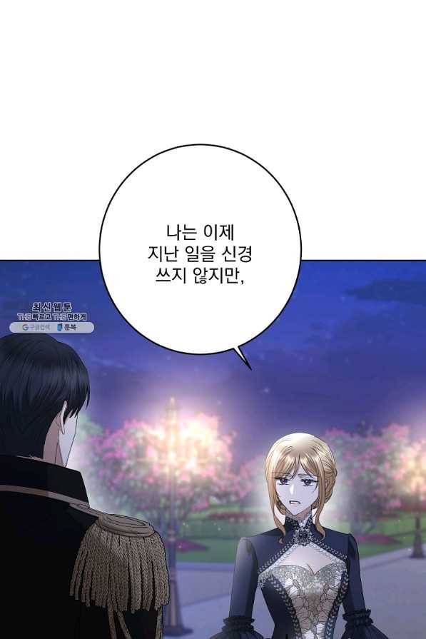 더 이상 사랑하지 않는다 78화 19