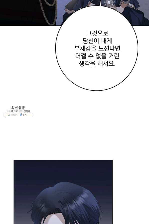 더 이상 사랑하지 않는다 78화 20