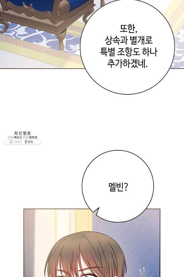 병약한? 남편의 계약 아내 49화 2