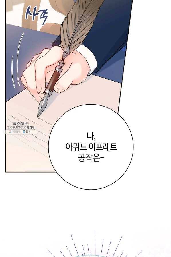 병약한? 남편의 계약 아내 49화 4