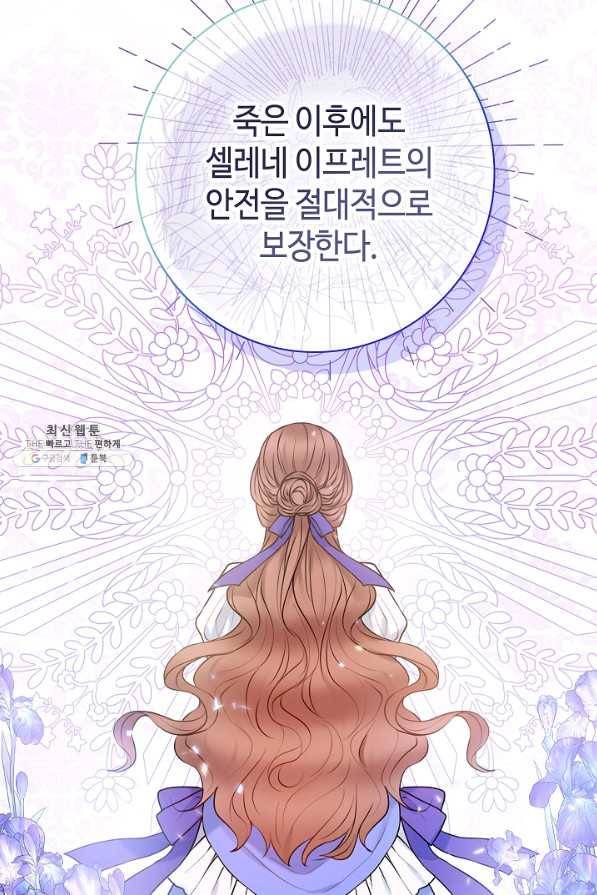 병약한? 남편의 계약 아내 49화 5