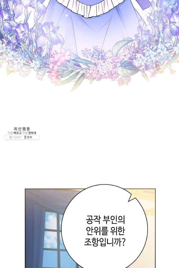 병약한? 남편의 계약 아내 49화 6