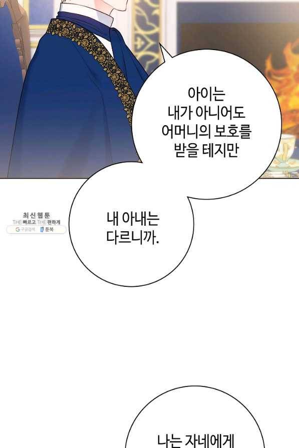 병약한? 남편의 계약 아내 49화 8