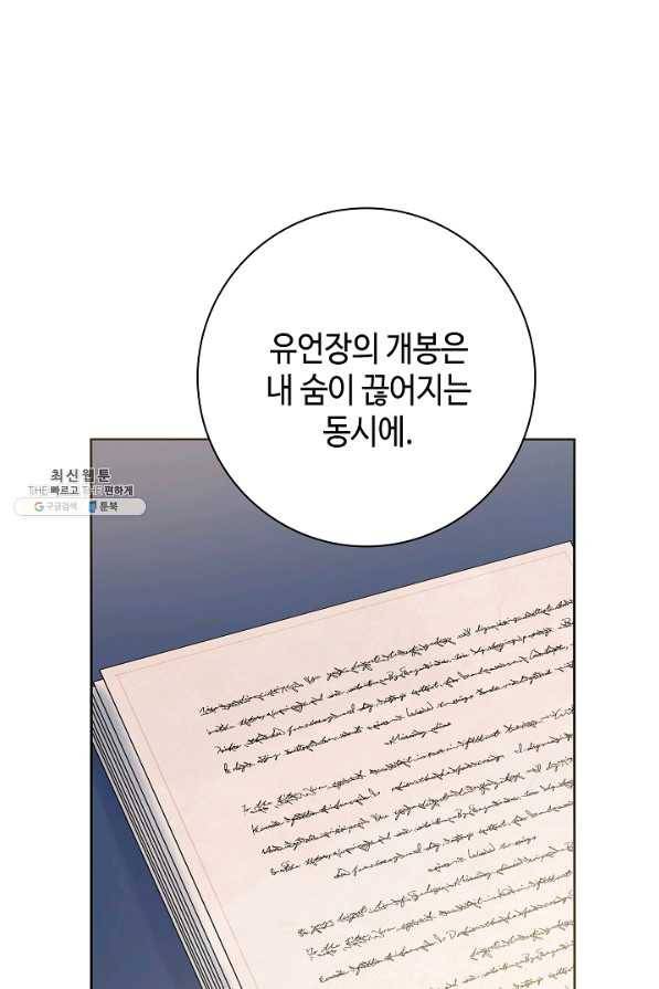 병약한? 남편의 계약 아내 49화 10