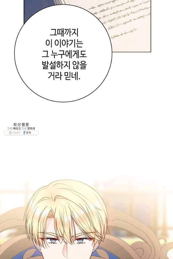 병약한? 남편의 계약 아내 49화 11