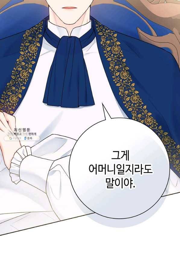 병약한? 남편의 계약 아내 49화 12