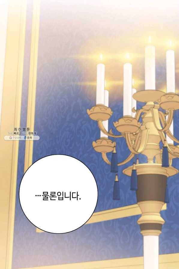 병약한? 남편의 계약 아내 49화 14
