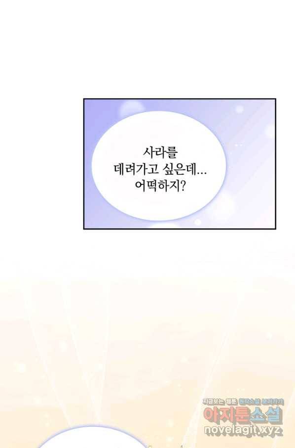 슈공녀 62화 7