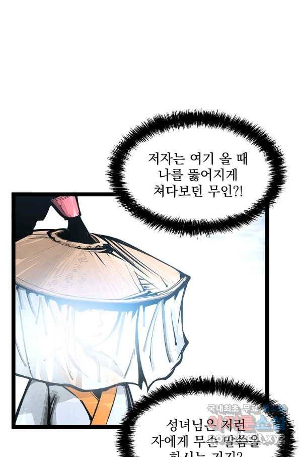 무인이곽 95화 2