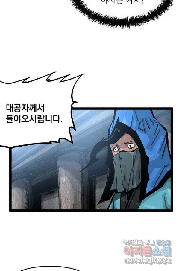 무인이곽 95화 3