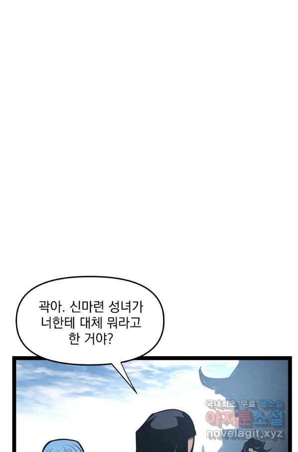 무인이곽 95화 6