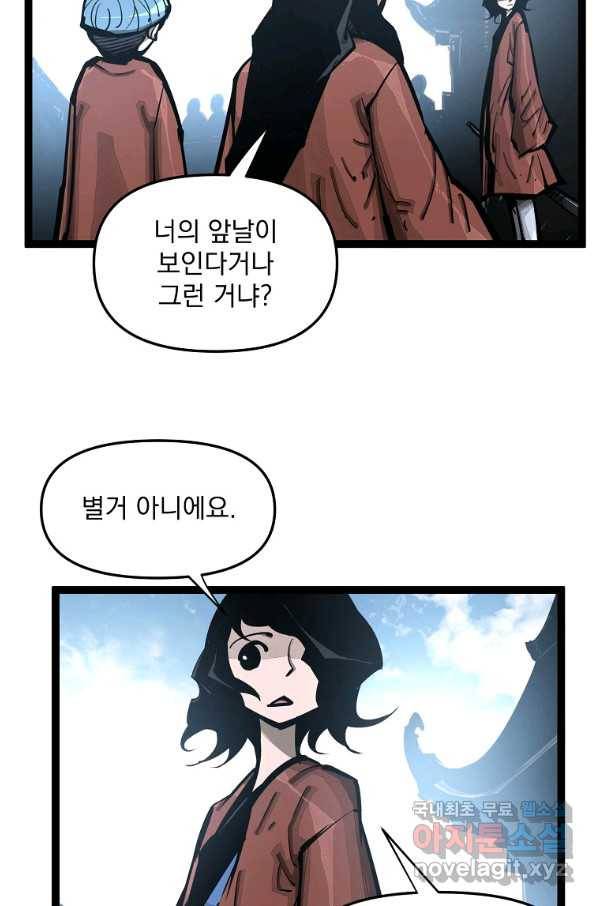 무인이곽 95화 7